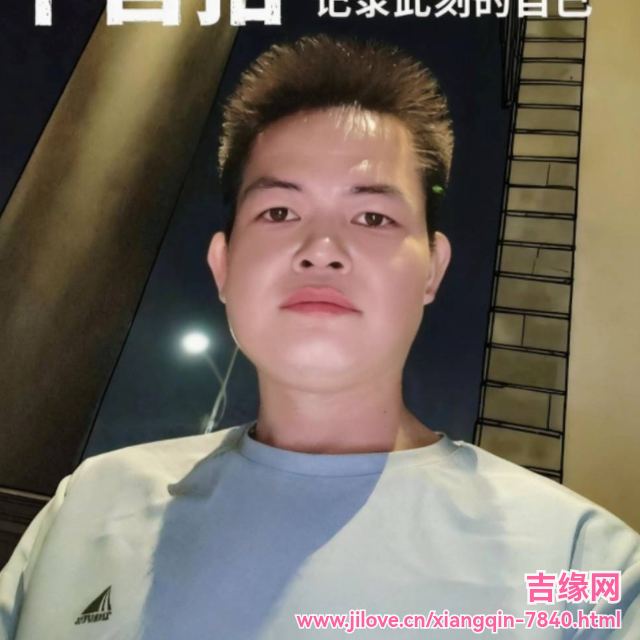 35岁岁广东单身帅哥 - 井冈山吉缘网